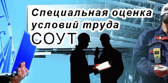 Результаты СОУТ